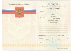 Аттестат за 11 класс 2007-2009 в Благовещенске
