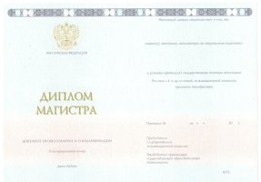 Диплом магистра 2014-2020 в Благовещенске